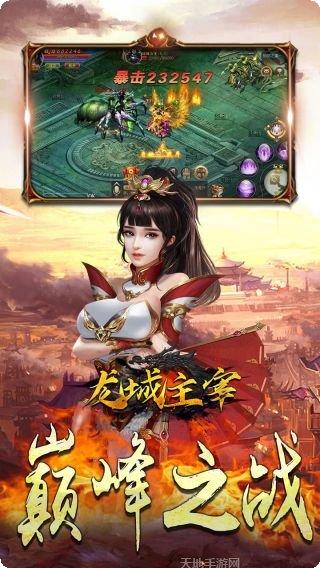 龙城主宰当乐版下载