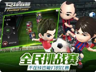 足球联赛21玩家社区