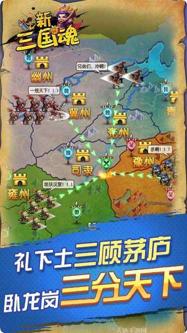 新三国魂飞升版下载地址