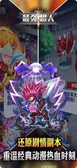 最强超人角色介绍