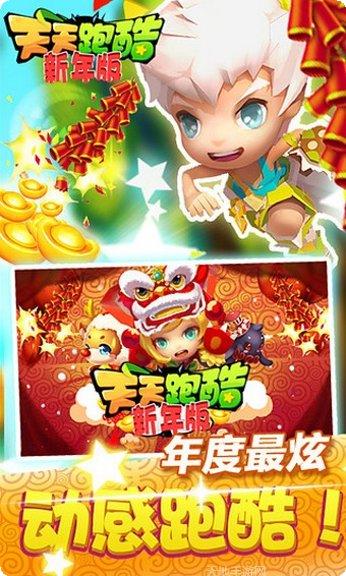 天天酷跑Play版最新版本