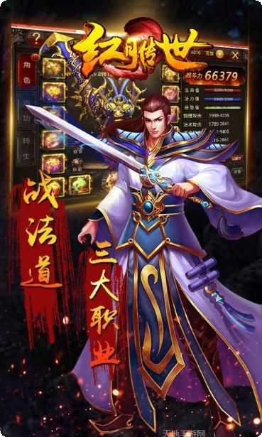 红月传世职业选择