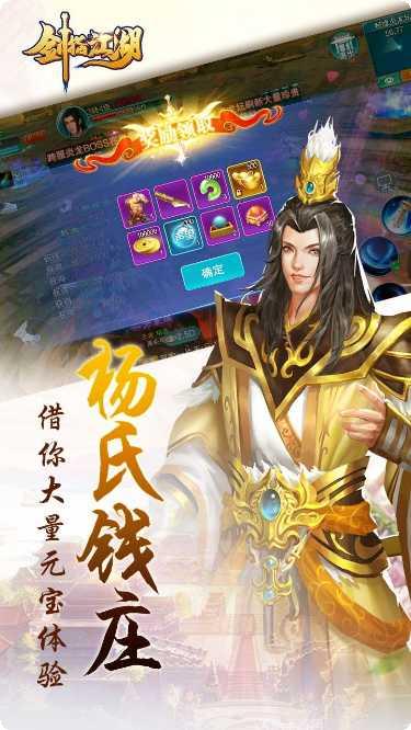 剑指江湖满v版攻略