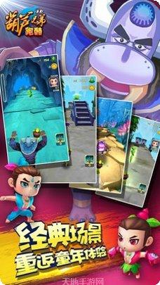 葫芦兄弟跑酷争霸版攻略