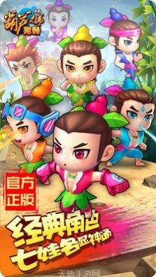 葫芦兄弟跑酷争霸版最新版本