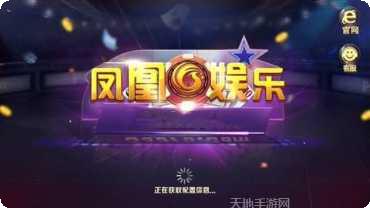 凤凰大厅游戏攻略