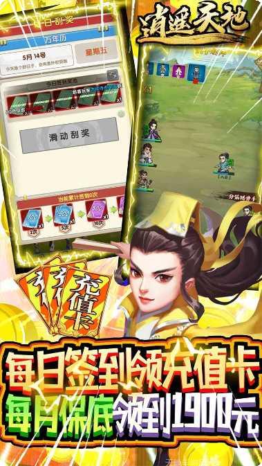 逍遥天地劫副本挑战