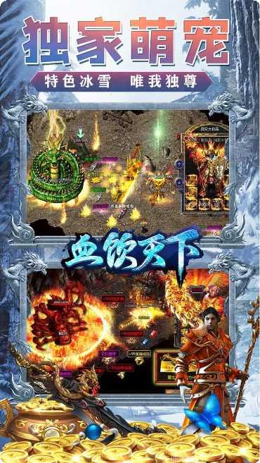 血饮天下火龙超变传奇攻略