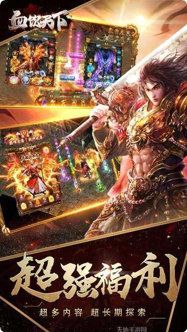 血饮天下火龙超变传奇角色介绍