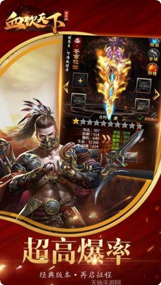 血饮天下火龙超变传奇装备获取方法