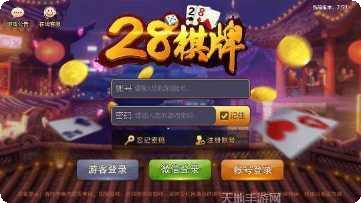 28棋牌游戏下载