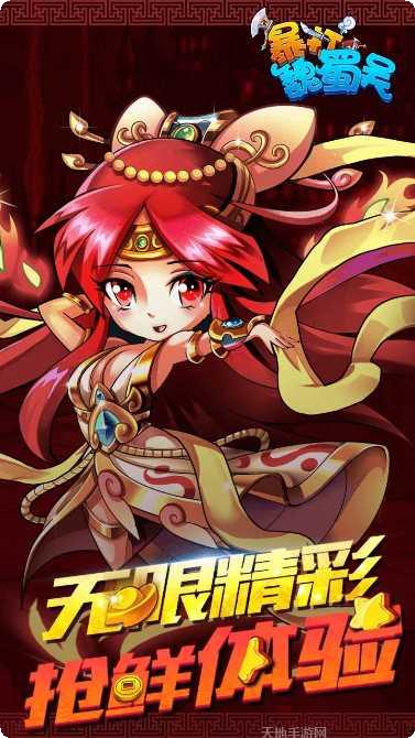 暴打魏蜀吴果盘版最新版本