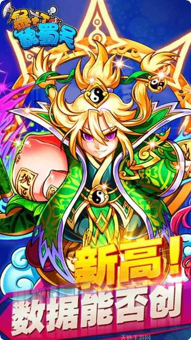 暴打魏蜀吴果盘版激活码