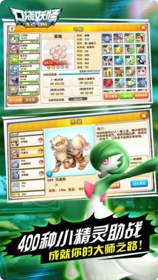 口袋妖怪球游戏下载