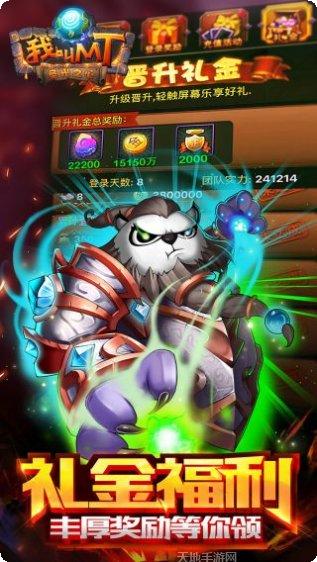 我叫MT奇幻之旅商城版礼包