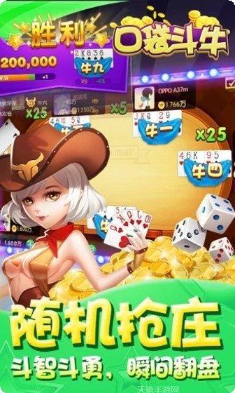 口袋斗牛腾讯版下载