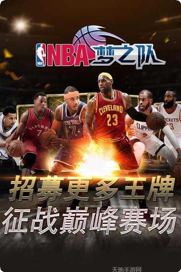 NBA梦之队最强阵容推荐