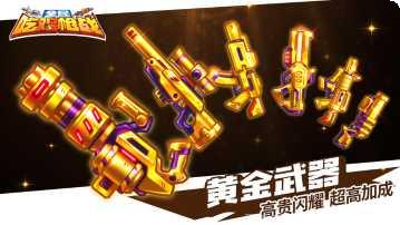 全民吃鸡枪神计划下载