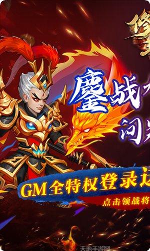 修罗王飞升版角色介绍