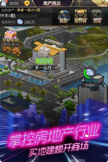 商道高手霸道总裁玩法