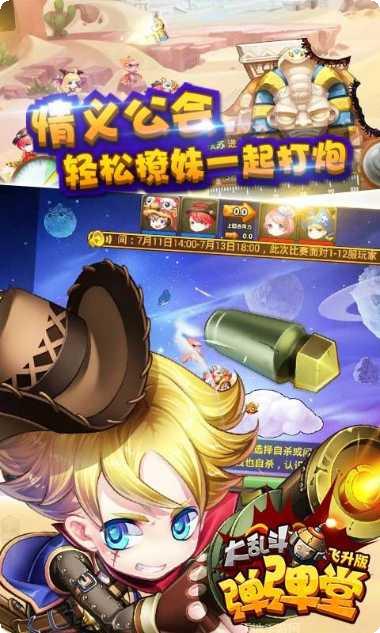 弹弹堂大乱斗攻略