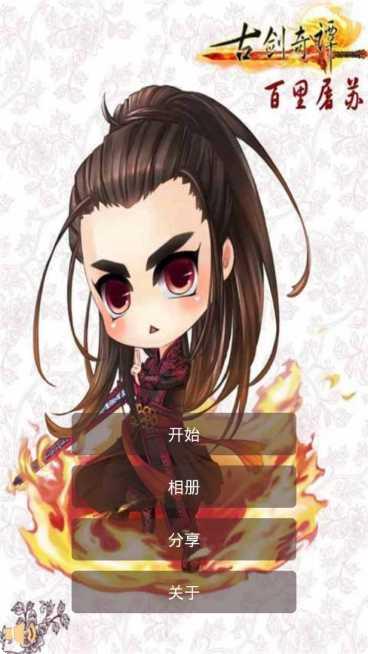 古剑奇闻录红包版下载