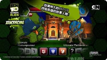 ben10外星神力角色解锁