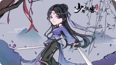 少年侠客装备获取