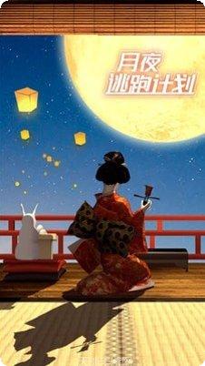 月夜逃出计划下载