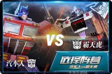 变形金刚猛犸游戏攻略