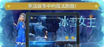 冰雪女王冰雪奇缘攻略