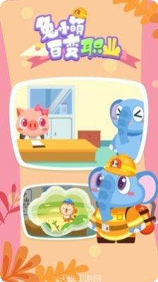 兔小萌运动会游戏下载