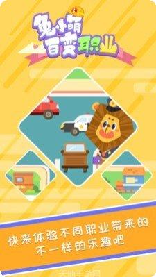 兔小萌运动会攻略分享