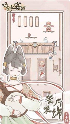 鸣沙客栈角色介绍