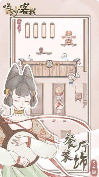 鸣沙客栈剧情解析