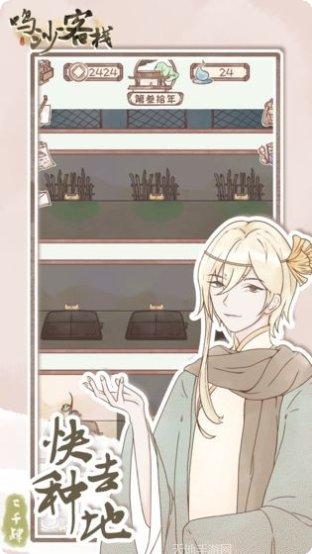 鸣沙客栈玩家心得