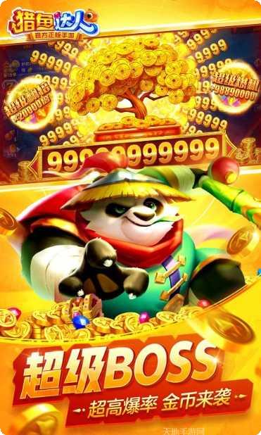 猎鱼达人无限金币版