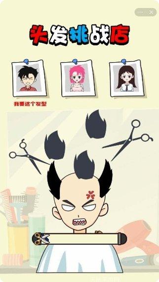 头发挑战店发型设计