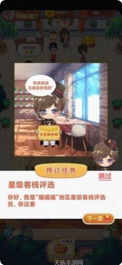 开心客栈角色介绍