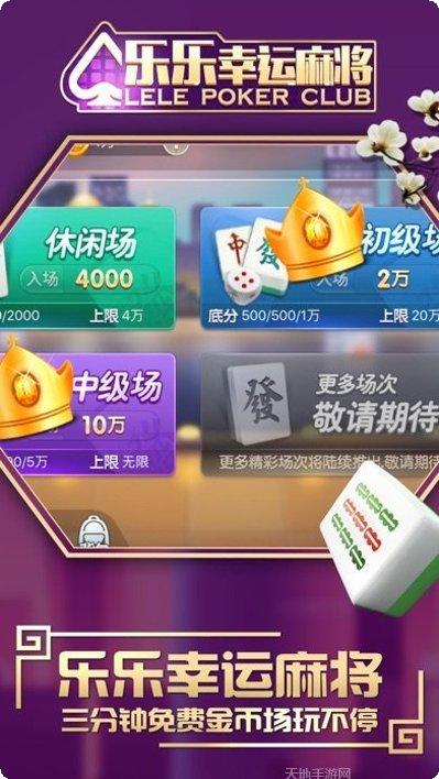 乐乐幸运棋牌最新版本