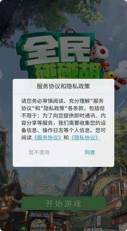 全民碰碰车苹果版