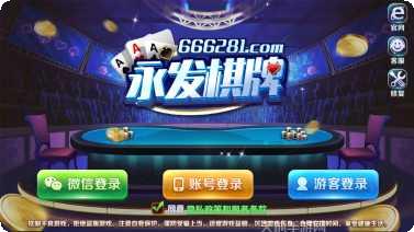 永发棋牌安卓版