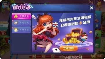 天宝棋牌游戏攻略