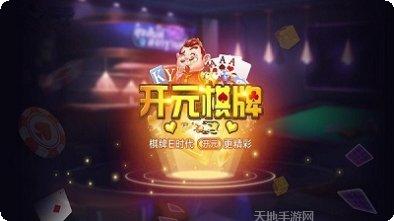 开元33棋牌游戏下载