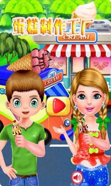 蛋糕制作工厂游戏下载
