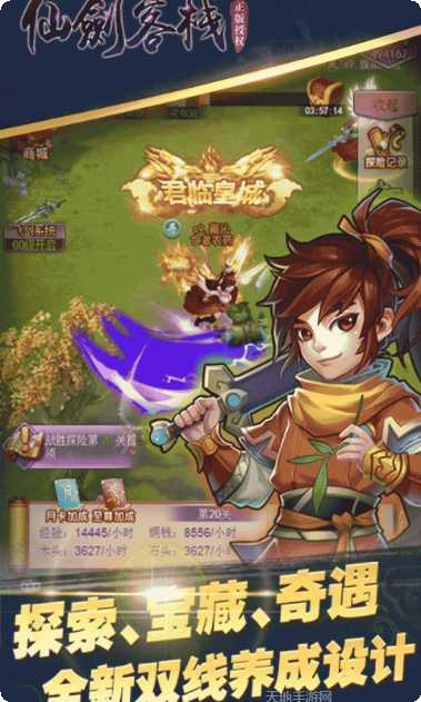 仙剑客栈角色介绍