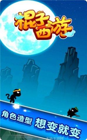 棍子西游角色攻略