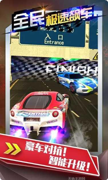 全民极限飞车下载地址