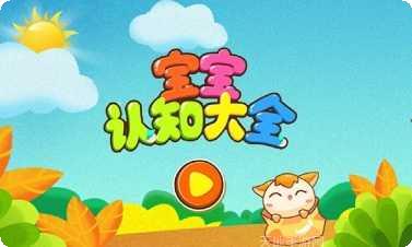 宝宝认数字2好玩吗