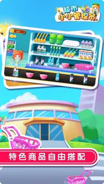 超市小达人2下载